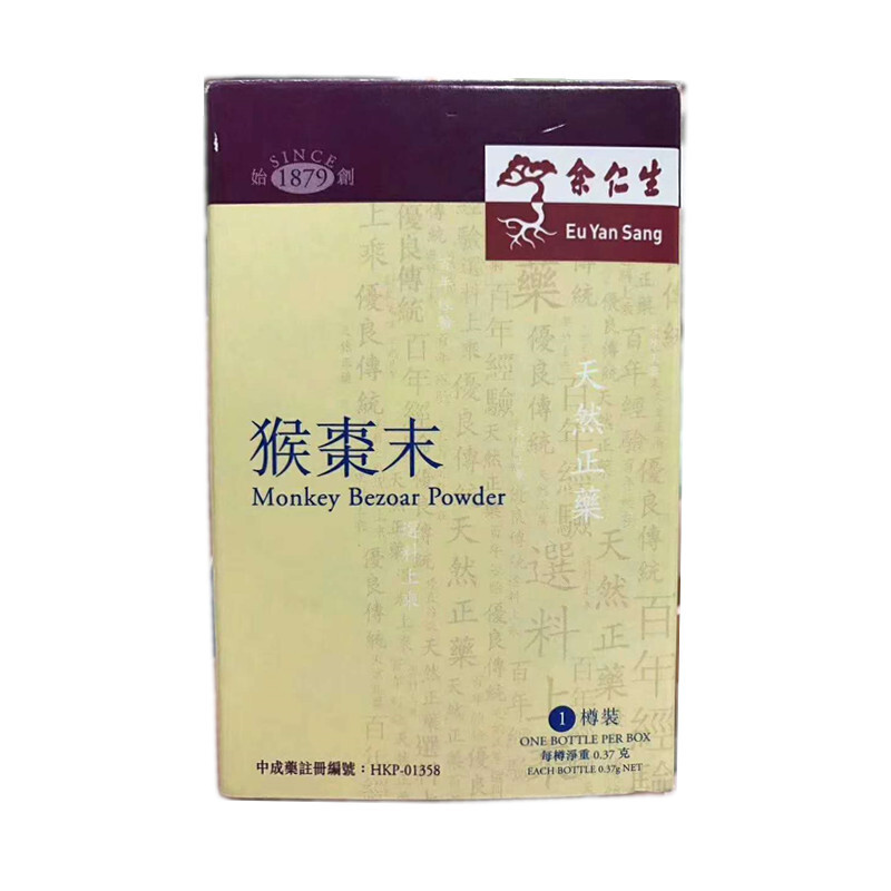 【香港乾誉商城】原装正品 香港直邮 余仁生猴枣末1樽装 清除痰塞 止咳顺气