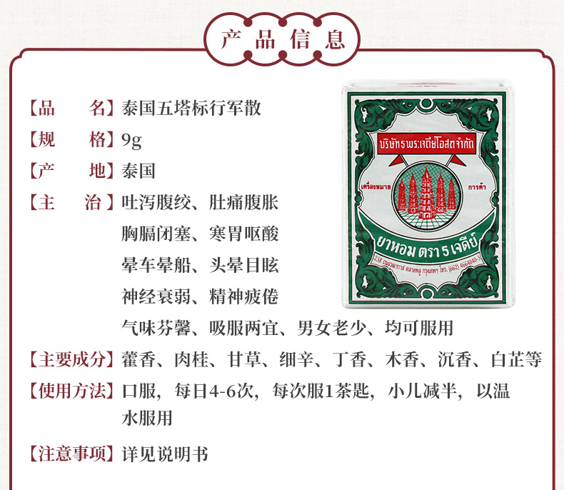 1泰国五塔标行军散9g.jpg