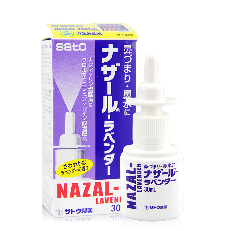 【香港乾誉商城】原装正品 香港直邮 sato佐藤鼻宁30ml(薰衣草味)香港版 鼻炎鼻塞鼻痒花粉症