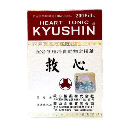 【香港直邮】日本人字牌(KYUSHIN)救心丹200粒 速效救心丸 气虚血瘀 胸闷气促 心悸 益气强心 定心安神