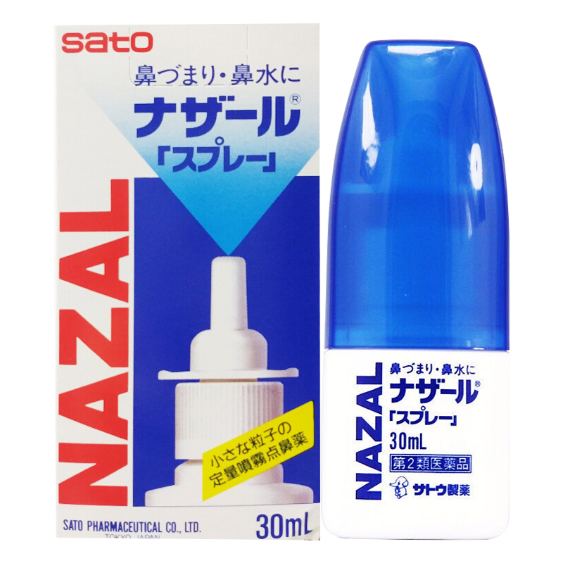 【香港乾誉商城】原装正品 香港直邮 sato佐藤鼻宁30ml(原味)香港版 鼻炎鼻塞鼻痒花粉症