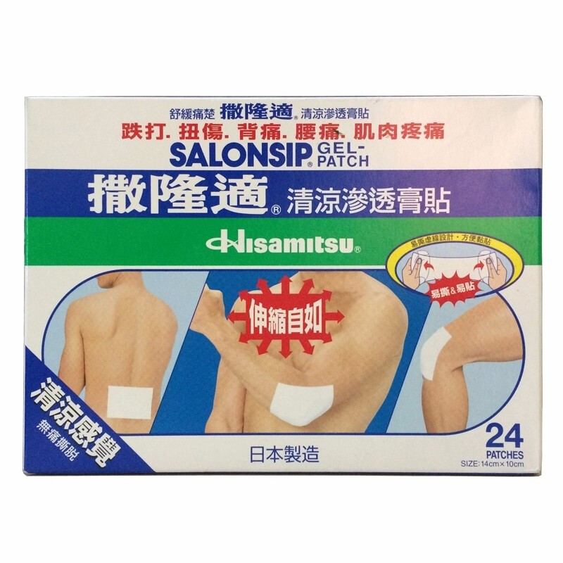 【香港乾誉商城】原装正品 香港直邮 撒隆适清凉贴布24片 消除腰痛背痛扭伤瘀伤肌肉酸痛疲劳