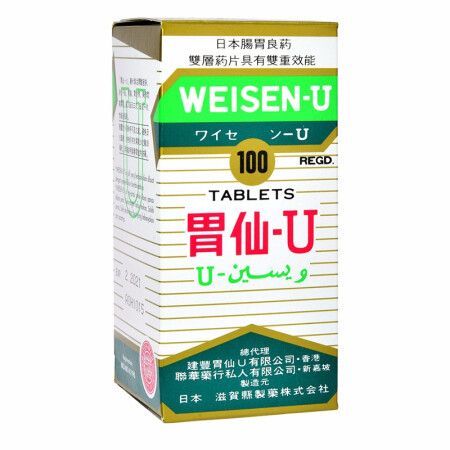 【香港直邮】原装正品 日本胃仙u100粒 胃酸过多 消化不良 胃胀胃痛 胃灼热 恶心反胃 饮酒过多 便秘