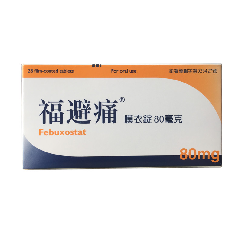 台湾进口 非布司他 福避痛 Feburi 80mg 一盒28片