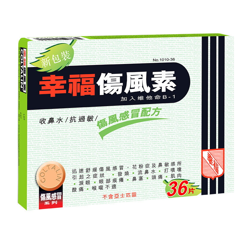 【香港乾誉商城】原装正品 香港直邮 幸福伤风素成人36片 伤风感冒快速退热收鼻水