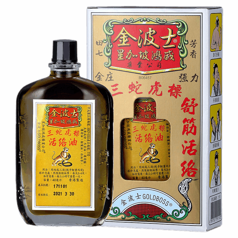 【香港乾誉商城】原装正品 香港直邮 星加坡鸿威金波士三蛇虎标活络油40ml 舒筋活络去湿止痛