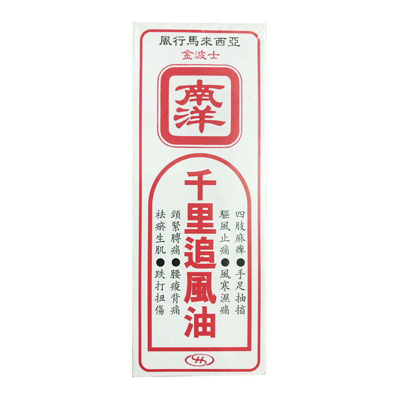 【香港乾誉商城】原装正品 香港直邮 金波士南洋千里追风油40ml 颈紧膊痛 腰酸背痛