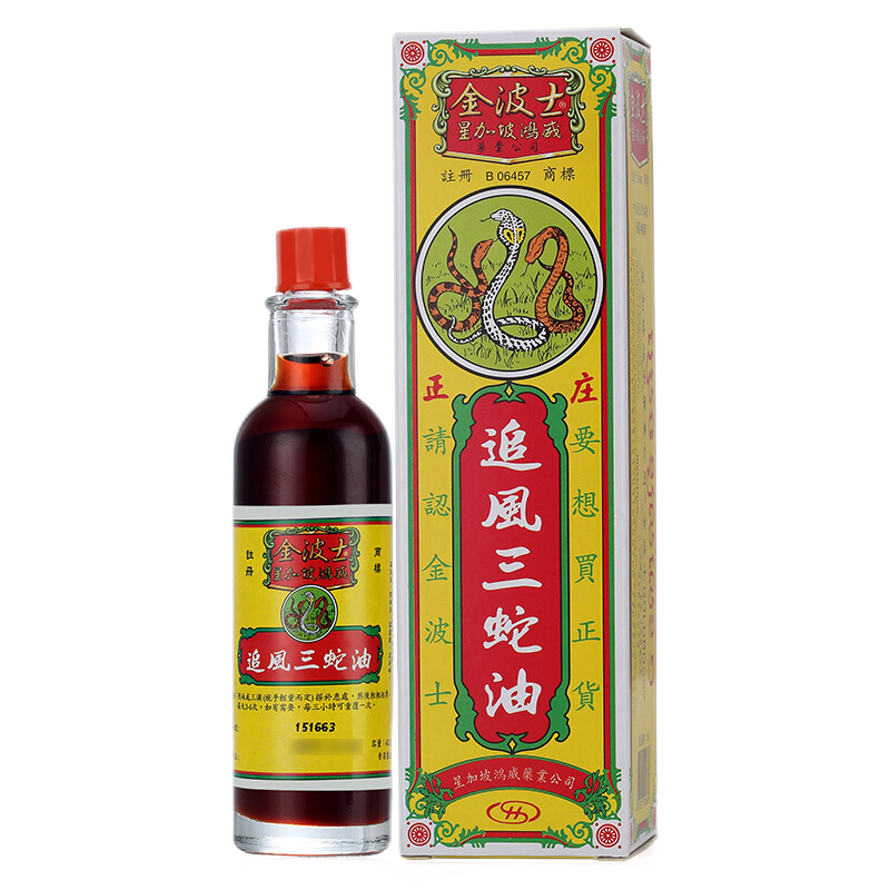 【香港乾誉商城】原装正品 香港直邮 金波士追风三蛇油40ml 舒缓风痛湿痛通关活络油