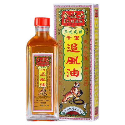 【香港乾誉商城】原装正品 香港直邮 金波士三蛇虎标千里追风油40ml 关节活络 祛风除湿