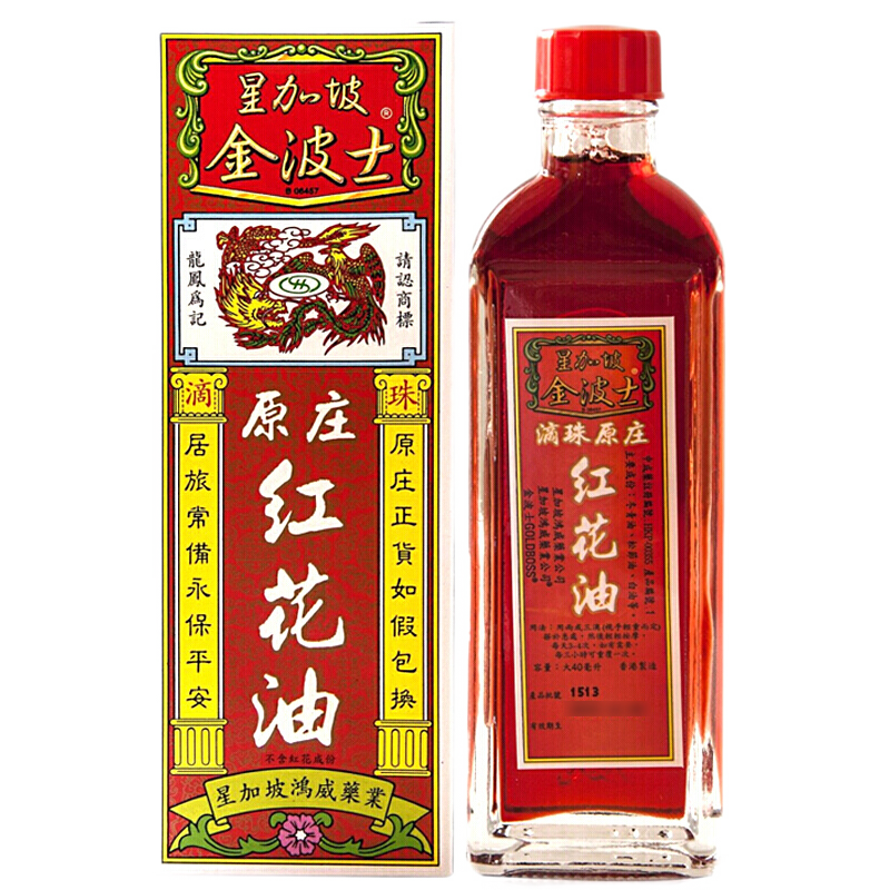 【香港乾誉商城】原装正品 香港直邮 金波士原庄红花油40ml 跌打扭伤 腰椎劳损 腰酸背痛