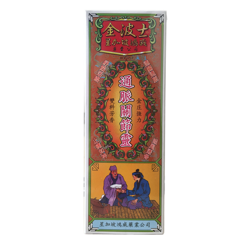 【香港乾誉商城】原装正品 香港直邮 金波士通脉关节灵40ml 伤风头晕咳嗽头痛追风透骨