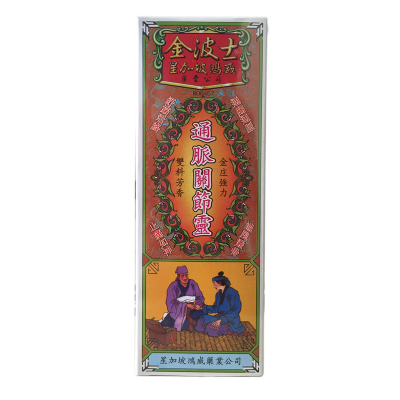【香港乾誉商城】原装正品 香港直邮 金波士通脉关节灵40ml 伤风头晕咳嗽头痛追风透骨