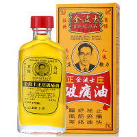 【香港乾誉商城】原装正品 香港直邮 金波士正庄破痛油40ml 驱风散寒舒筋活络祛瘀止痛