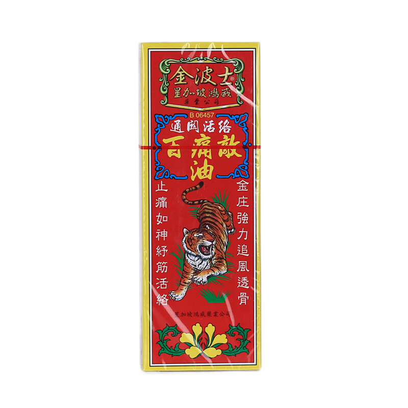 【香港乾誉商城】原装正品 香港直邮 金波士通关活络百痛敌油40ml 血脉不通气血凝结星加坡鸿威