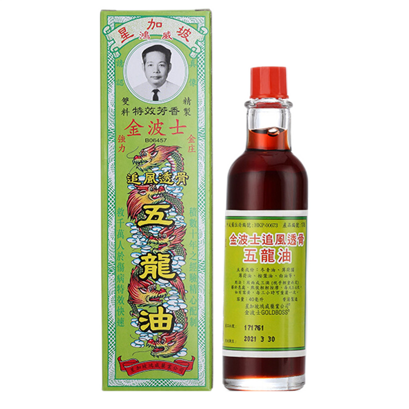 【香港乾誉商城】原装正品 香港直邮 金波士追风透骨五龙油40ml 祛风镇痛舒筋活络