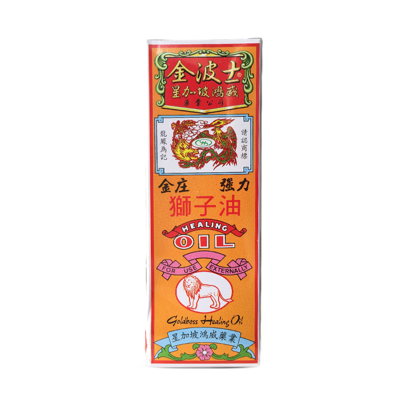 【香港乾誉商城】原装正品 香港直邮 金波士金庄强力狮子油28ml 舒筋活络祛湿止痛祛风散寒
