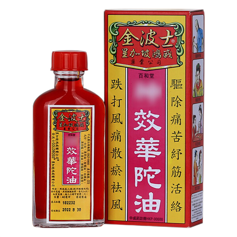 【香港乾誉商城】原装正品 香港直邮 金波士shen效华佗油40ml 跌打风痛 散瘀祛风