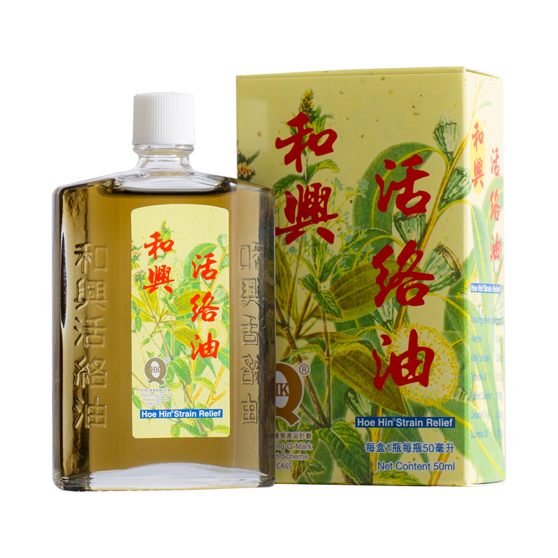 【香港乾誉商城】原装正品 香港直邮 进口和兴活络油50ml 舒缓跌打损伤关节疼痛手足麻痹祛风通络