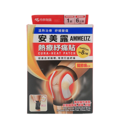 【香港乾誉商城】原装正品 香港直邮 小林制药安美露热疗纾痛舒痛贴关节贴6片 有效缓解关节痛肌肉疲劳