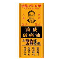 【香港直邮】原装正品 金波士强力原庄鸿威破痛油40ml 肌肉痛关节痛风湿骨痛