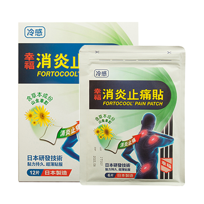 【香港直邮】原装正品 幸福消炎止痛贴12片 全身疼痛咽喉肿痛鼻塞流涕肌肉酸痛