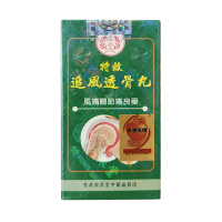 【香港乾誉商城】原装正品 香港直邮 济众堂特x效追风透骨丸60粒 手脚麻痹四肢无力风痛骨痛