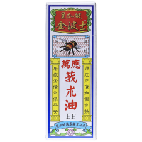 【香港直邮】原装正品 星加坡金波万应莪术油55ml 跌打损伤肩痛腰部酸痛关节痛神经麻痹坐骨挫伤痛