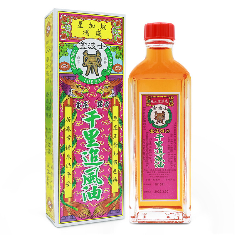 【香港直邮】原装正品  星加坡鸿威金波士金庄强力千里追风油40ml 风痛骨痛舟车晕浪蚊虫叮咬