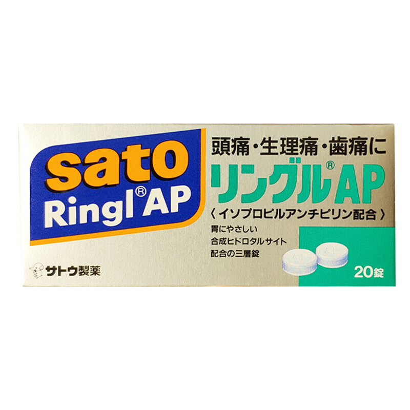 【香港乾誉商城】原装正品 香港直邮 SATO佐藤令痛止20粒 伤风鼻塞鼻痒打喷嚏鼻炎过敏性鼻炎