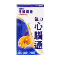 【香港乾誉商城】原装正品 香港直邮 德国汉堡强力心脑通150粒 保护心脑血管增强记忆力