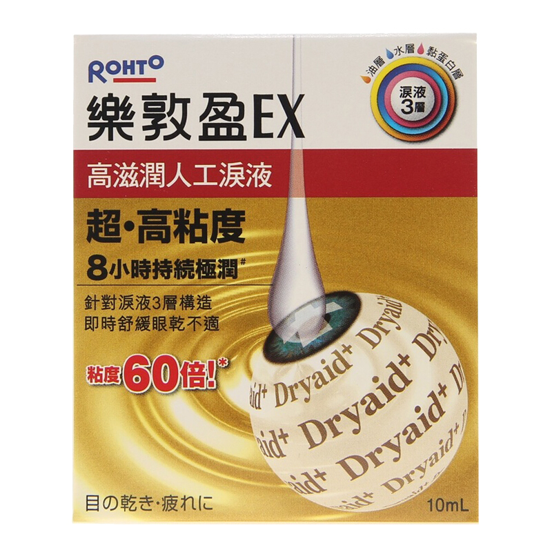 【香港乾誉商城】原装正品 香港直邮 乐敦盈保湿润眼液EX10ml 消除眼睛疲劳红筋充血痕痒 长期使用手机电脑人士适用