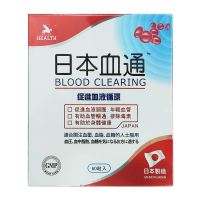 【香港乾誉商城】原装正品 香港直邮 HEALTH荷尔氏 日本血通60粒 促进血液循环血管畅通排除毒素