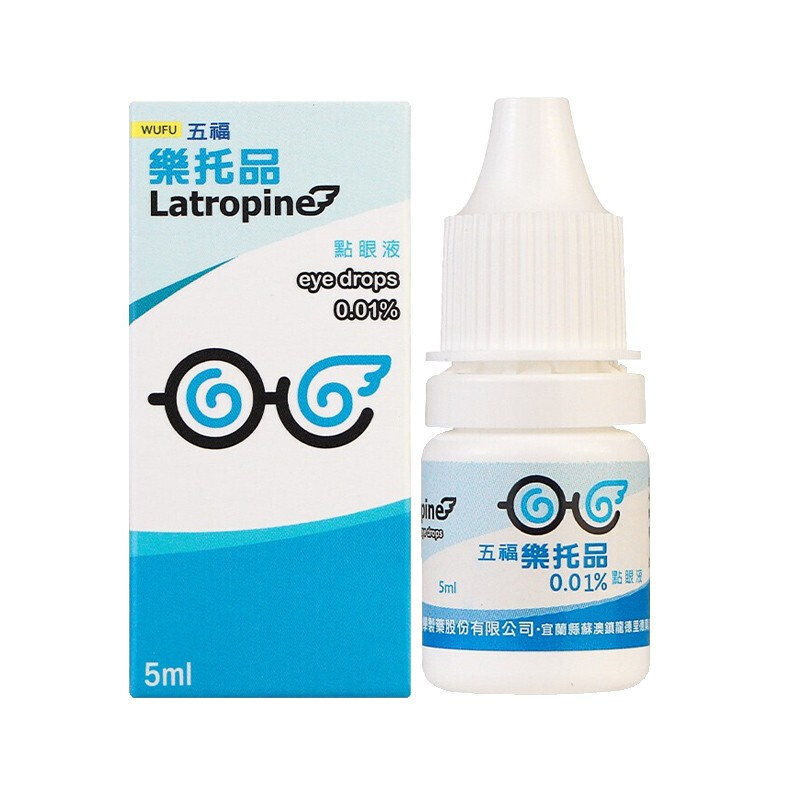 【台湾直邮】原装进口 台湾五福乐托品滴眼液0.01% 5ml阿托品 眼药水点眼液（五瓶包邮）