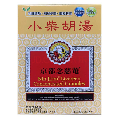 【香港药品】原装正货京都念慈庵 蜜炼川贝枇杷膏念慈菴 成人 儿童枇杷蜜 枇杷糖润喉糖 念慈菴小柴胡汤4包
