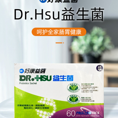 【香港直邮】台湾 Dr.Hsu益生菌 好康益菌 改变细菌生态帮助胃肠消化调整体质生理机能降低过敏反应 Dr.Hsu益生菌60包