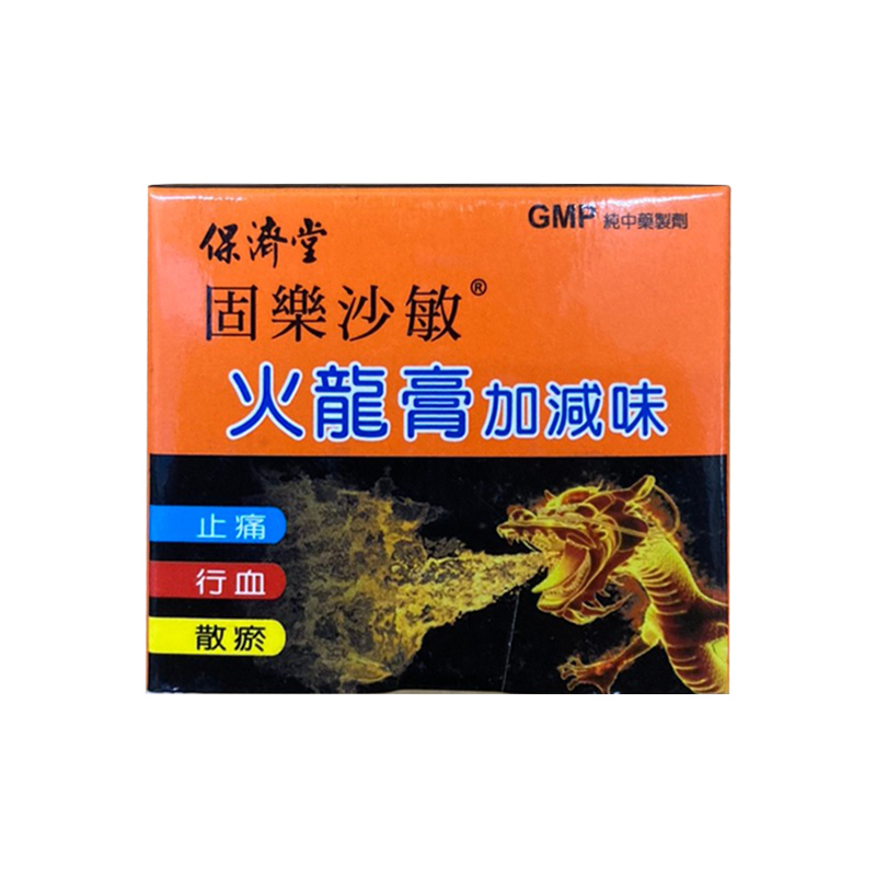 【香港直邮】台湾保济堂金门一条根 止痛膏药贴精油固乐沙敏火龙膏祛风透骨膏药胶布 固乐沙敏火龙膏加減味60g/盒