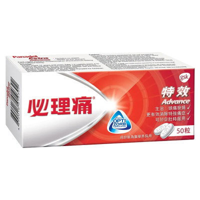 【香港直邮】原装进口 英国Panadol必理痛特效50粒 缓解各种痛症头痛肌肉痛发烧经痛牙痛喉咙痛腰背痛关节痛