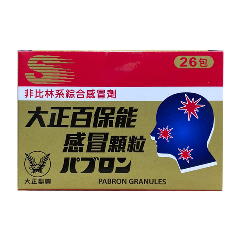 【香港直邮】原装正品 台湾大正百保能感冒颗粒26包 缓解感冒流鼻水鼻塞头痛流涕咽喉痛发热咳嗽关节痛肌肉痛 