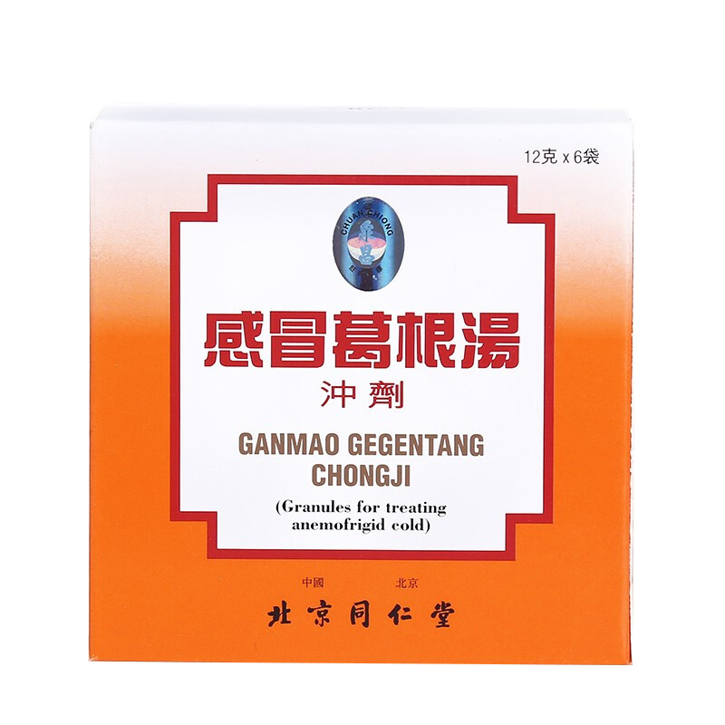 【香港直邮】北京同仁堂感冒颗粒冲剂 止咳嗽化痰清热解毒驱风寒凉血利咽头痛鼻塞流涕 葛根汤冲剂6袋/盒【保质期至23年6月 介意慎拍】