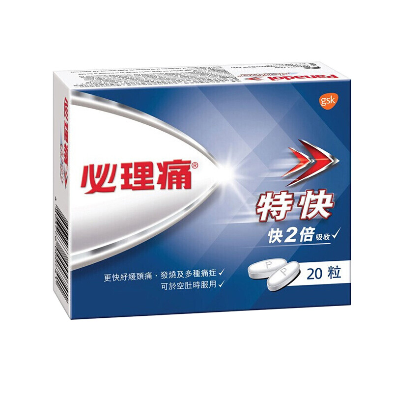 【香港直邮】原装进口 Panadol必理痛特快快2倍20粒 缓解头痛 骨骼疼痛 背痛 肌肉痛 经痛 牙痛 喉咙痛
