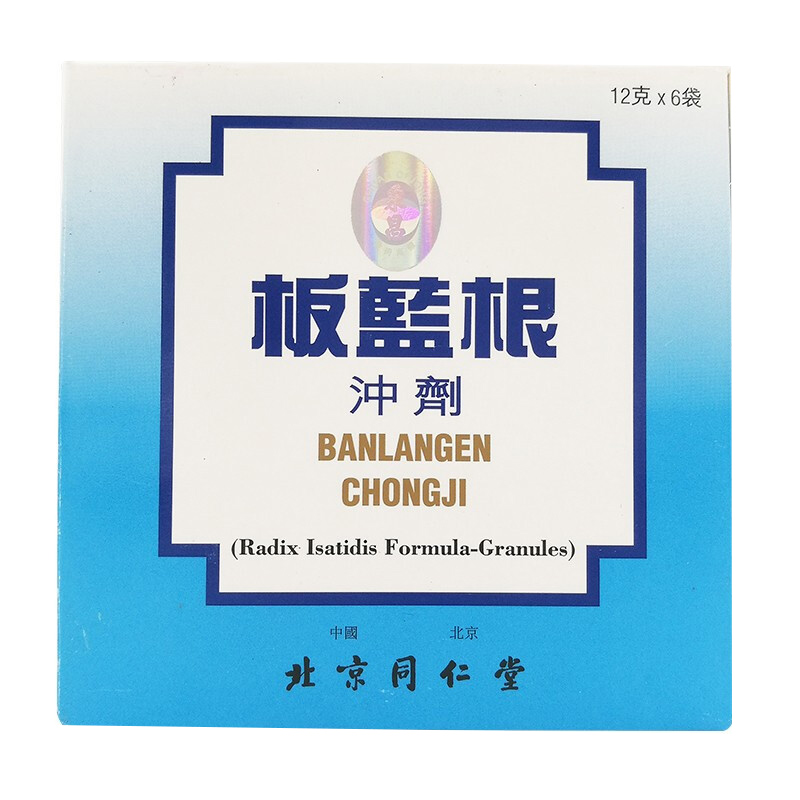 【香港直邮】北京同仁堂感冒颗粒冲剂 止咳嗽化痰清热解毒驱风寒凉血利咽头痛鼻塞流涕 板蓝根冲剂6袋/盒