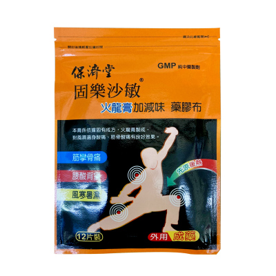 【香港直邮】台湾保济堂金门一条根 止痛膏药贴精油固乐沙敏火龙膏祛风透骨膏药胶布 固乐沙敏火龙膏加減味药胶布12片/袋