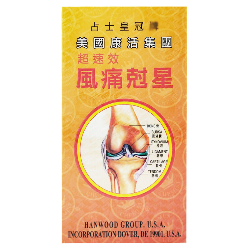 【香港直邮】鸿运占士皇冠风痛克星100粒 缓解关节疼痛风湿骨痛 100粒/瓶