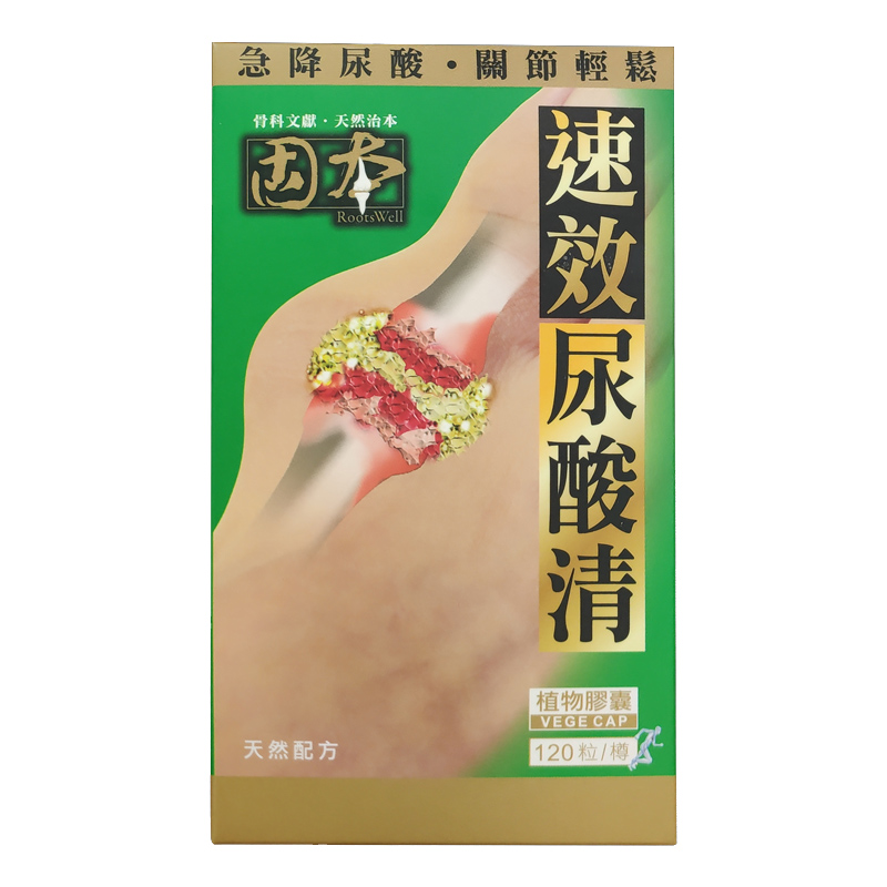 【香港直邮】固本尿酸清 促进嘌呤代谢缓解肌肉关节酸痛 固本尿酸清120粒/瓶