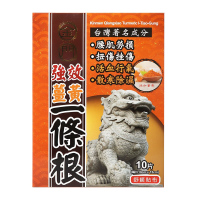 台湾金牌一条根颈椎贴金门一条根痛风筋骨贴一根筋肩周炎腰椎膝盖贴清凉消肿精油膏强力双珠膏百草膏 金门姜黄一条根10片/盒