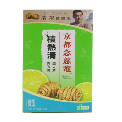 【香港直邮】京都念慈庵 香港原装蜜炼川贝枇杷膏止咳化痰清肺润喉清热养阴成人儿童枇杷念慈菴润喉糖 念慈菴积热清4包装