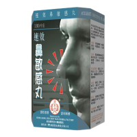 【香港直邮】鸿运济众堂 前列康丸 海狗丸 南联骨节灵 追风透骨丸 鼻敏感丸 百步追风活络油 济众堂速效鼻敏感丸180粒