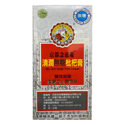 【香港直邮】京都念慈庵 香港原装蜜炼川贝枇杷膏止咳化痰清肺润喉清热养阴成人儿童枇杷念慈菴润喉糖 念慈菴清润无糖枇杷膏198g/瓶【台湾版】