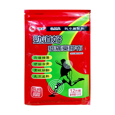 【香港直邮】台湾南美GMP膏药胶布跌打损伤消肿止痛腰酸背痛祛风湿关节肩周炎舒筋活络活血化瘀纯中药制剂 劲道好痠痛药膠布12片/袋(混元膏加减味)