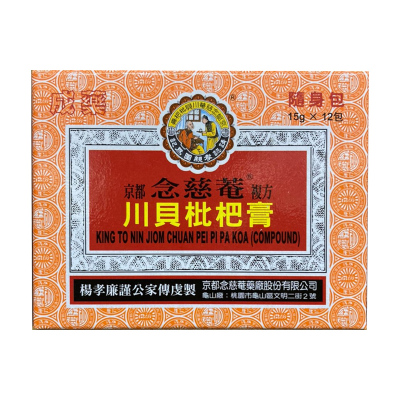 【香港直邮】京都念慈庵 香港原装蜜炼川贝枇杷膏止咳化痰清肺润喉清热养阴成人儿童枇杷念慈菴润喉糖 念慈菴川贝枇杷膏12包【台湾版】